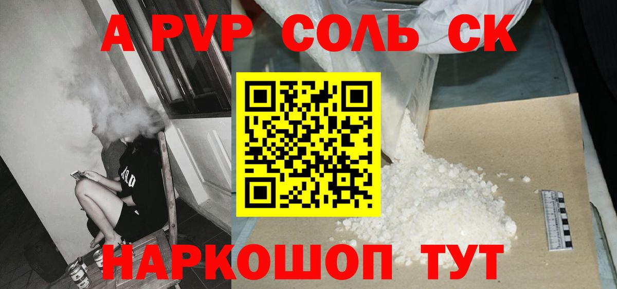 Оренбург  Alpha PVP СК  Вход с VPN  Alpha PVP  Альфа ПВП кристаллы  Alpha-PVP крисы CK 