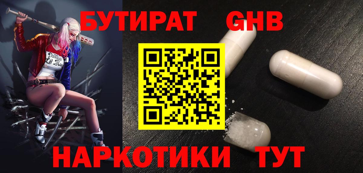 Бутират  БУТИРАТ Butirat  Вход с VPN  Оренбург 