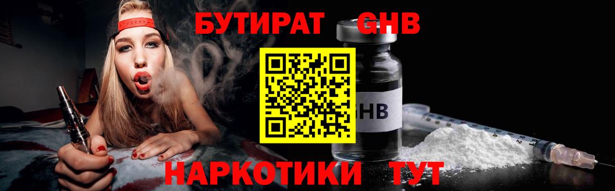 БУТИРАТ GHB Оренбург