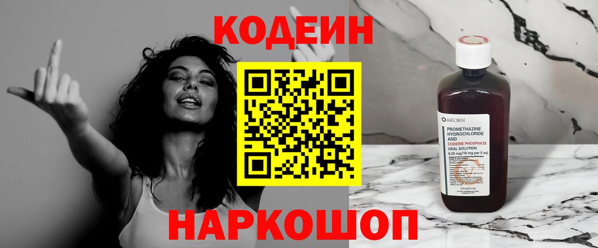Кодеин напиток Lean (лин)  Вход с VPN  Оренбург  Кодеиновый сироп Lean Purple Drank 