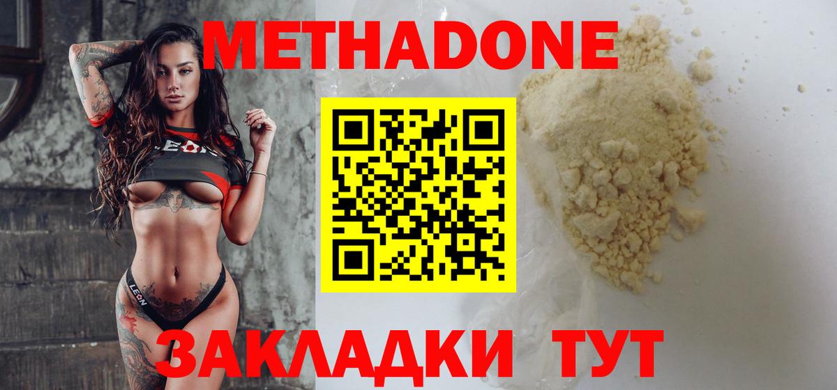 Метадон VHQ Оренбург